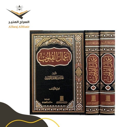 أعمال القلوب