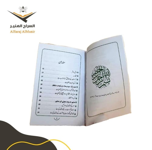 كتاب حصن المسلم "باللغة الأوردية" - الصغير