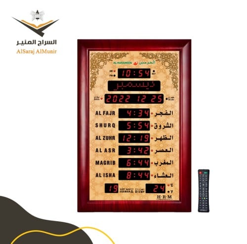 ساعة مواقيت الأذان - الحجم الصغير HA-5152