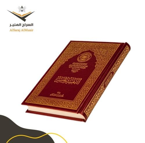 التفسير الميسر - الصغير