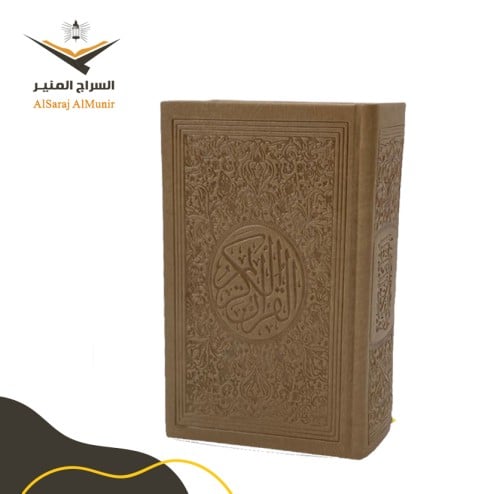 مصحف ملون - ذهبي