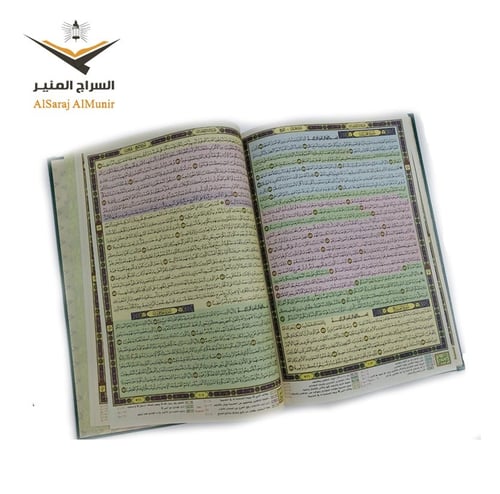 مصحف القيام- أخضر غامض