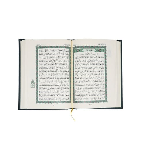 مصحف مجمع الملك فهد - الوسط