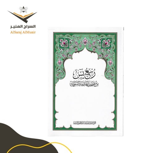 ربع ياسين مجمع الملك فهد