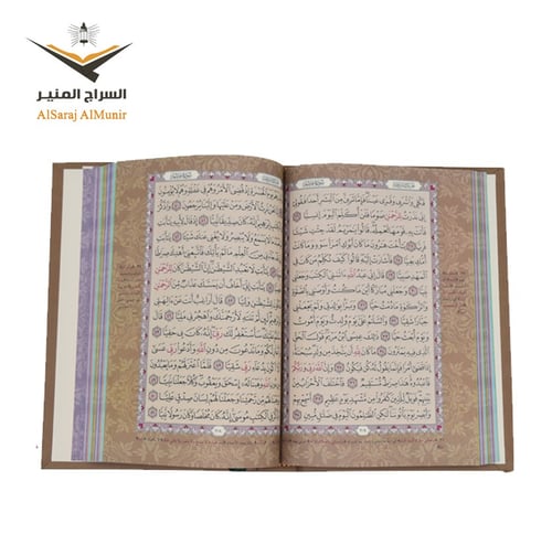 مصحف ملون - بني