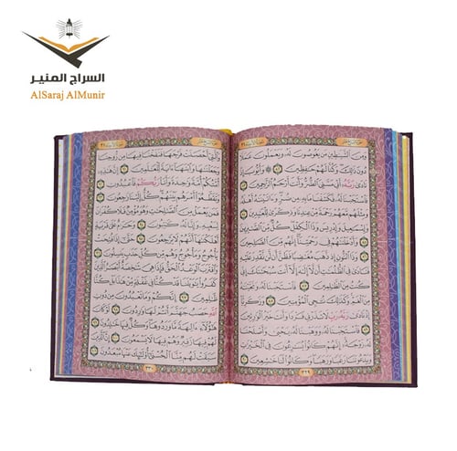 مصحف ملون - كبدي