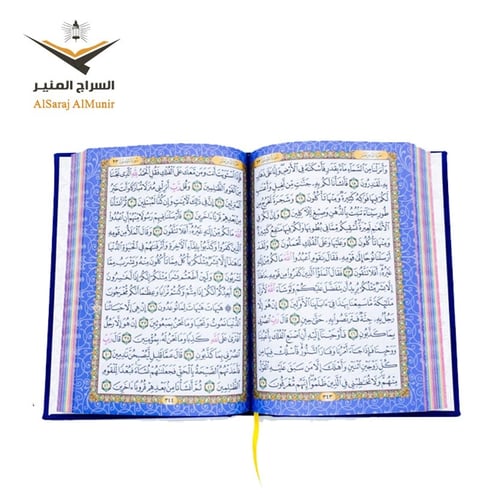 مصحف ملون - سماوي