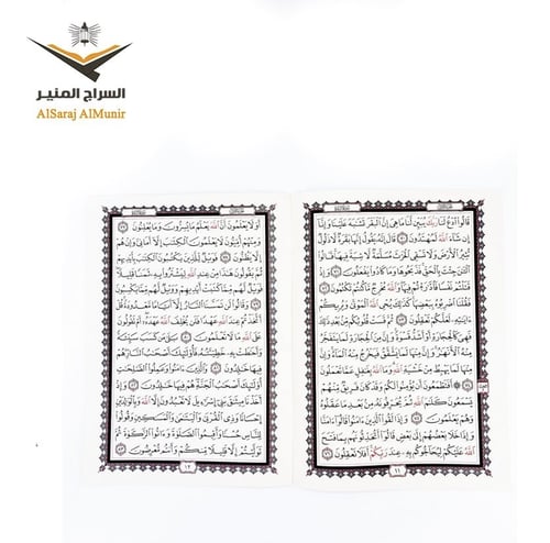 مصحف مجزء إلى 30 جزء - الجوامعي