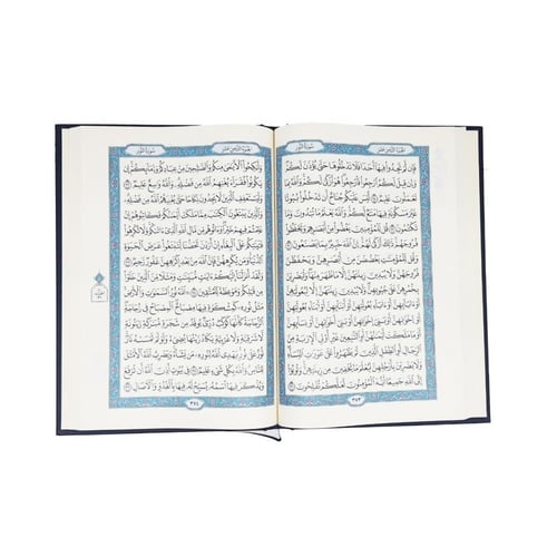 مصحف مجمع الملك فهد - الكبير