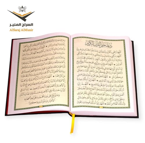 مصحف التقسيم الموضوعي للحافظ المتقن