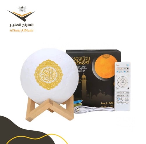 القمر المضيئ لتلاوة القران الكريم