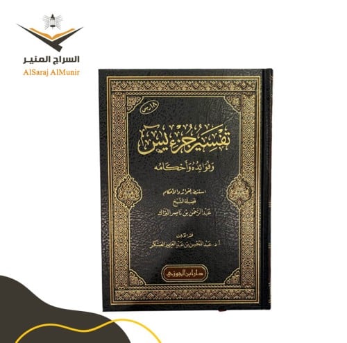 تفسير جزء ياسين