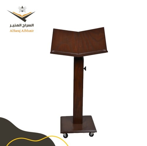 حامل مصحف سنديان طويل متحرك