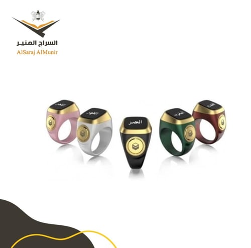 خاتم تسبيح الكتروني الذكي