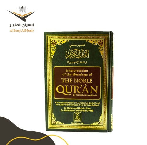 مصحف مترجم إلى اللغة الإنجليزي