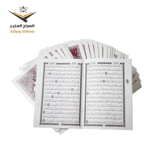 مصحف مجزء إلى 30 جزء - الوسط