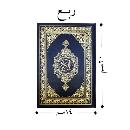 مصحف مجمع الملك فهد - الوسط