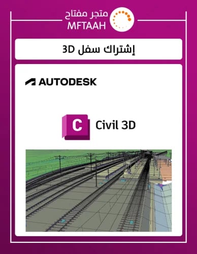 إشتراك سفل ثري دي