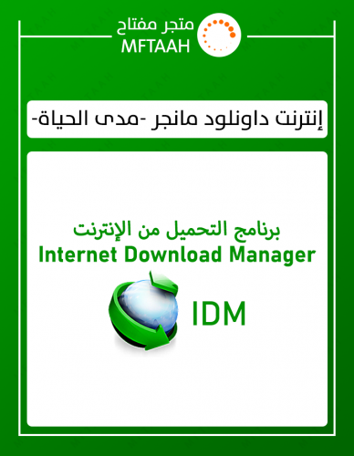 انترنت داونلود مانجر 2025 -برنامج التحميل-