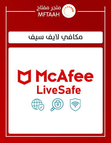 حماية مكافي لايف سيف