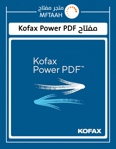 مفتاح Kofax Power PDF