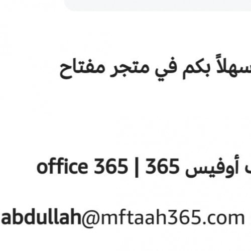 خدمات ما بعد البيع - اوفيس 365