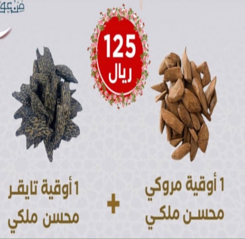 أوقية مروكي + أوقية كمبودي