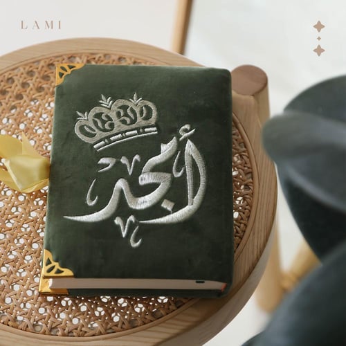 مصحف مخمل بالأسم- زيتي