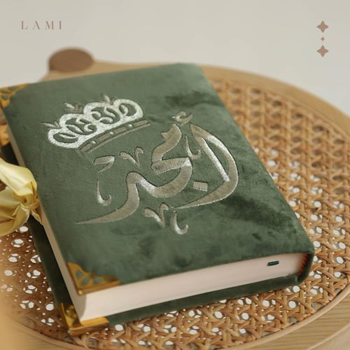 مصحف مخمل بالأسم- زيتي