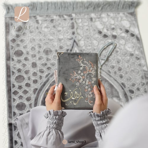 مصحف مخمل بالاسم - رمادي