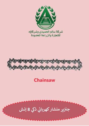 جنزير منشار كهربائي ذكي 10 انش