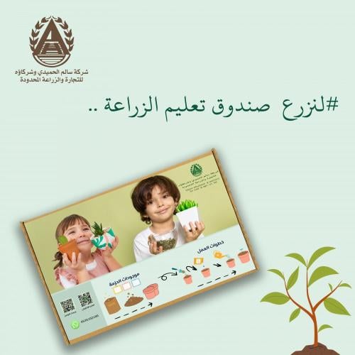 #لنزرع | صندوق تعليم الزراعة ..