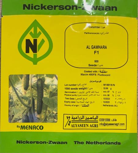 خيار الجوهرة شتوي