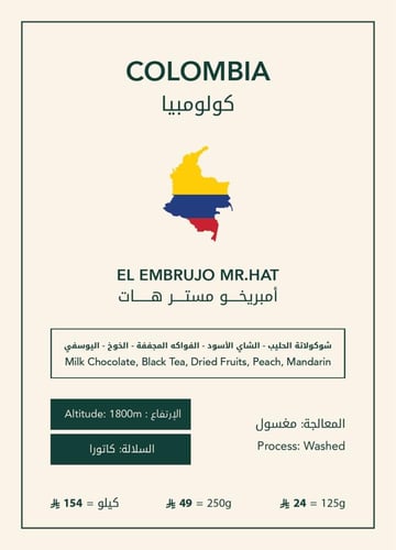 كولومبيا ذا لاين- امبريخو مستر هات - EL EMBRUJO MR...