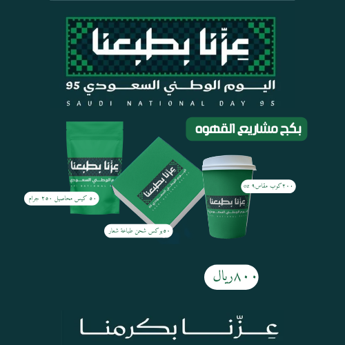 بكج مطبوعات قهوه للمشاريع ناشئه