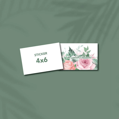 طباعة ستكر لاصق مقاس 4*6 سم