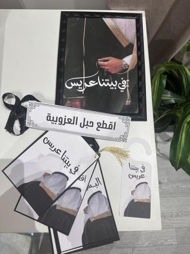 توديع العزوبية ( عريس)