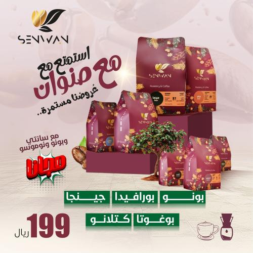 خمسة محاصيل + ثلاثة مجاناً