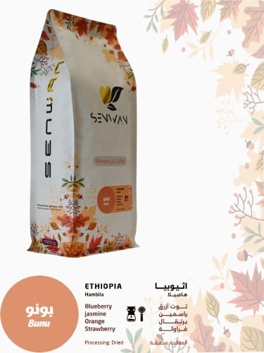 اثيوبيا - هامبيلا - بونو