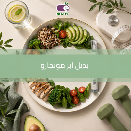 نظام غذائي ( بديل ابر مونجارو )