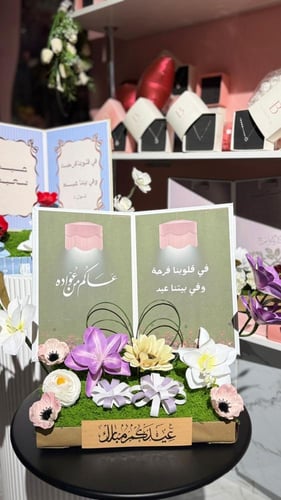 كتاب العيد 11