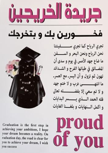 جريدة تخرج