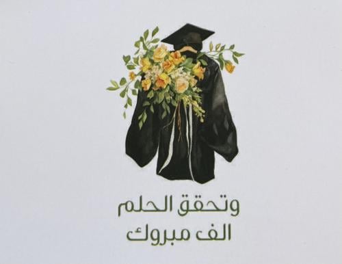 كرت تخرج