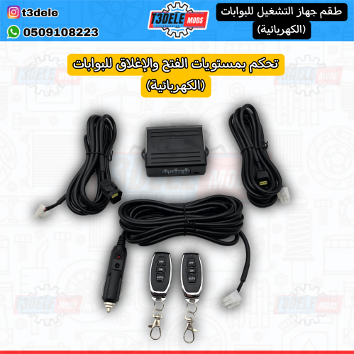 جهاز التشغيل الدبات والبوابات الالكترونية (الكهربا...