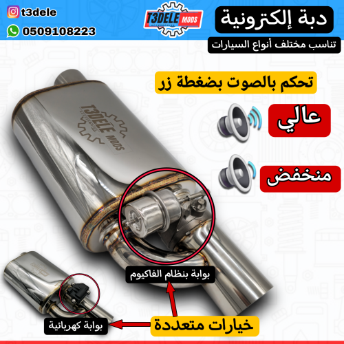 دبة الطلقة الإلكترونية – من T3DELE