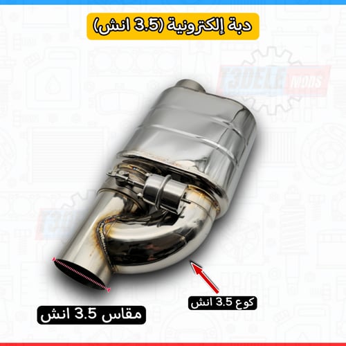 دبة الطلقة الإلكترونية – من T3DELE