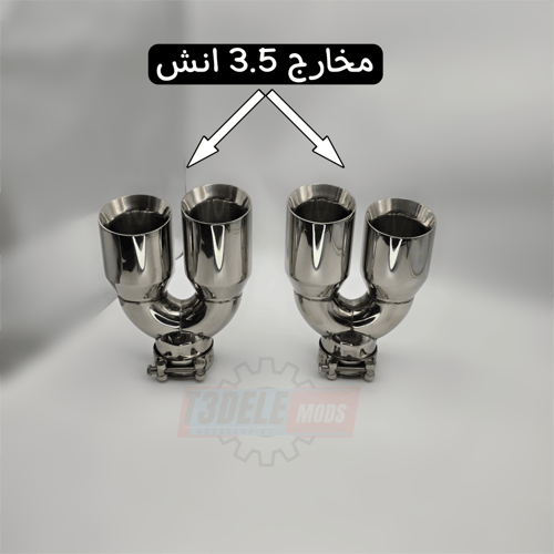 (طقم) مخارج شكمان مزدوج (مدخل وسطي - قَصة سُفلِية)