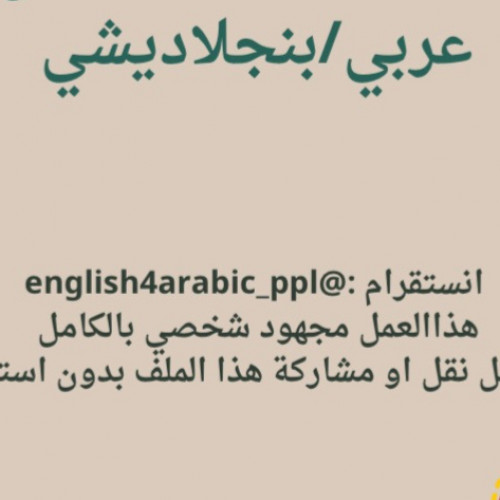 اقرار الرواتب بنجلاديشي
