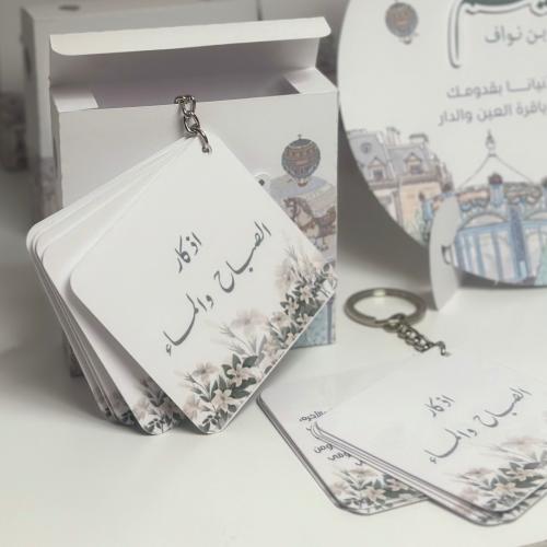 ميدالية أذكار