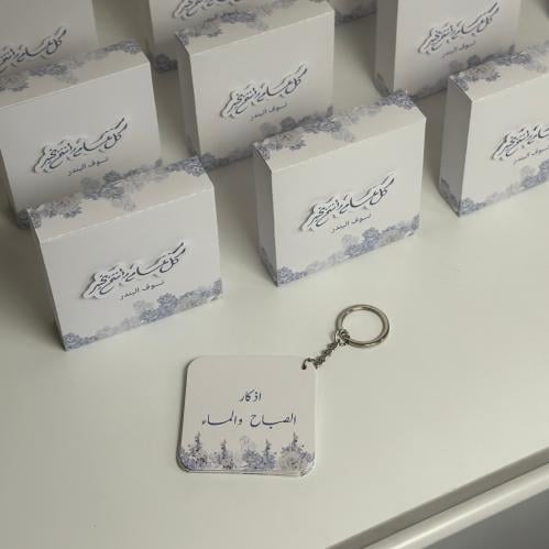 ميدالية أذكار مع بوكس